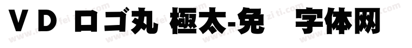 ＶＤ ロゴ丸 極太字体转换